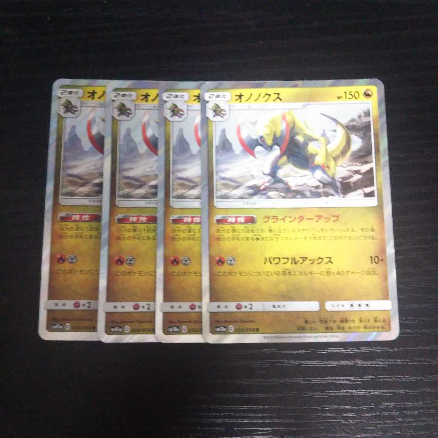 a295 オノノクス R SM10a 4枚セット ポケモン