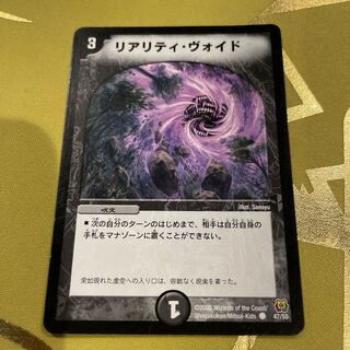 Reality Void C 47/55