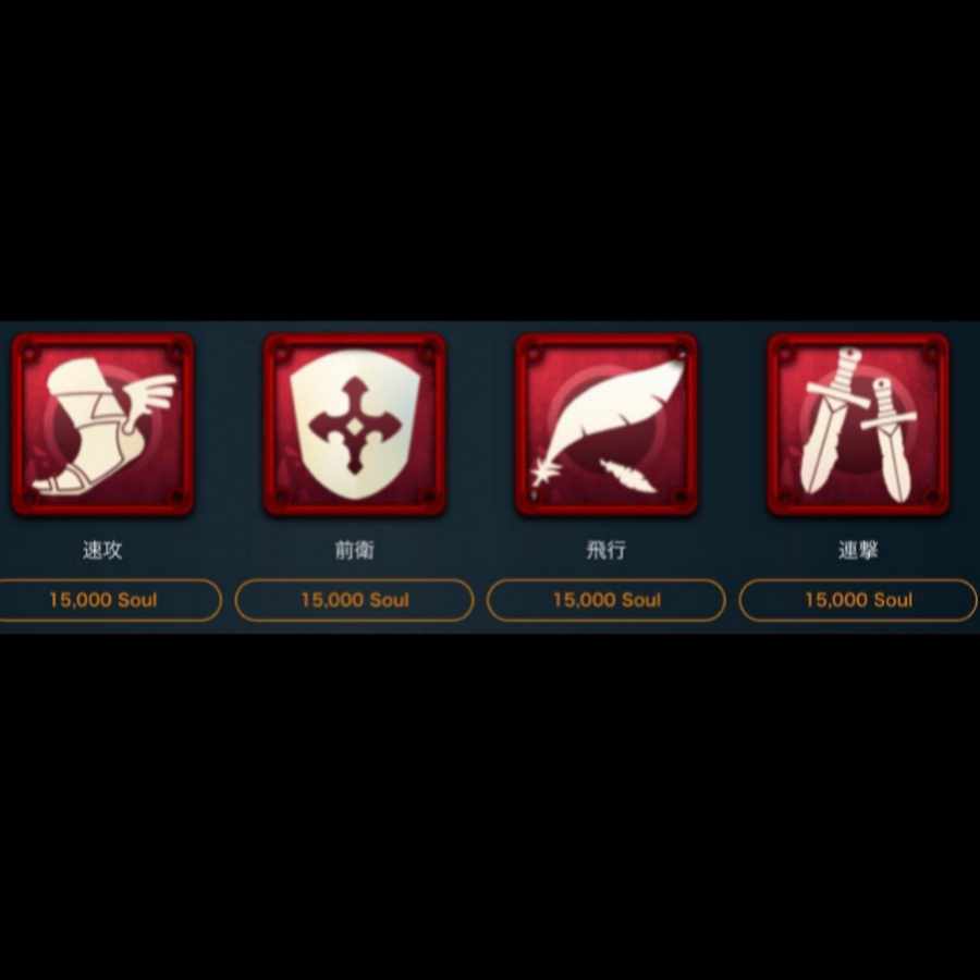 15000soulで購入できるスピリット1つ