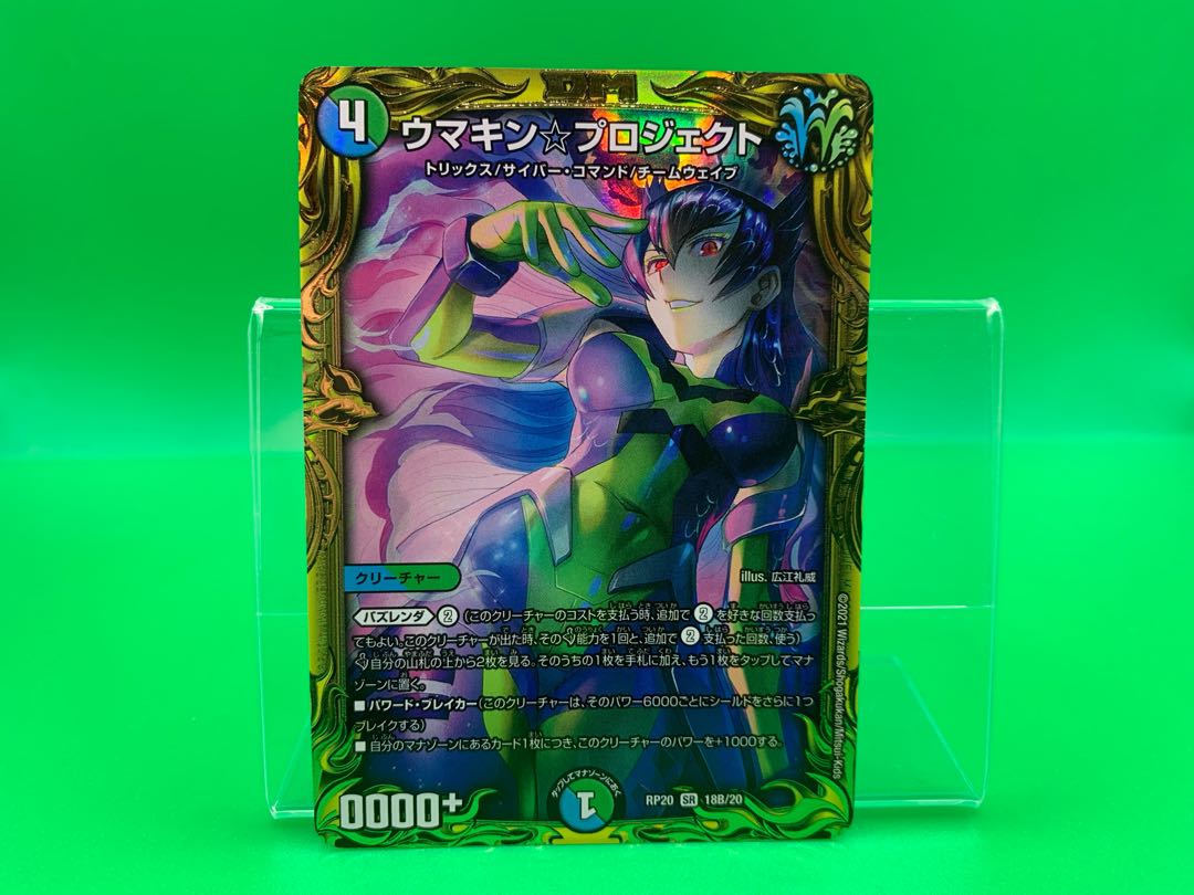 Umakin☆Project (20th SP Rare Spec.) SR 18B/20