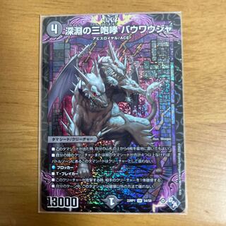 The Three Roars of the Abyss Bauwauja SR S4/S8