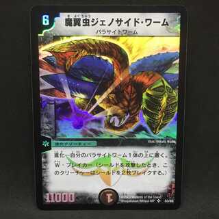 魔翼虫ジェノサイド・ワーム@000466