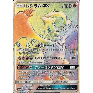 ReshiramGX [HR] {060/053}