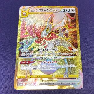 Jade ZoroarkVSTAR UR 097/071