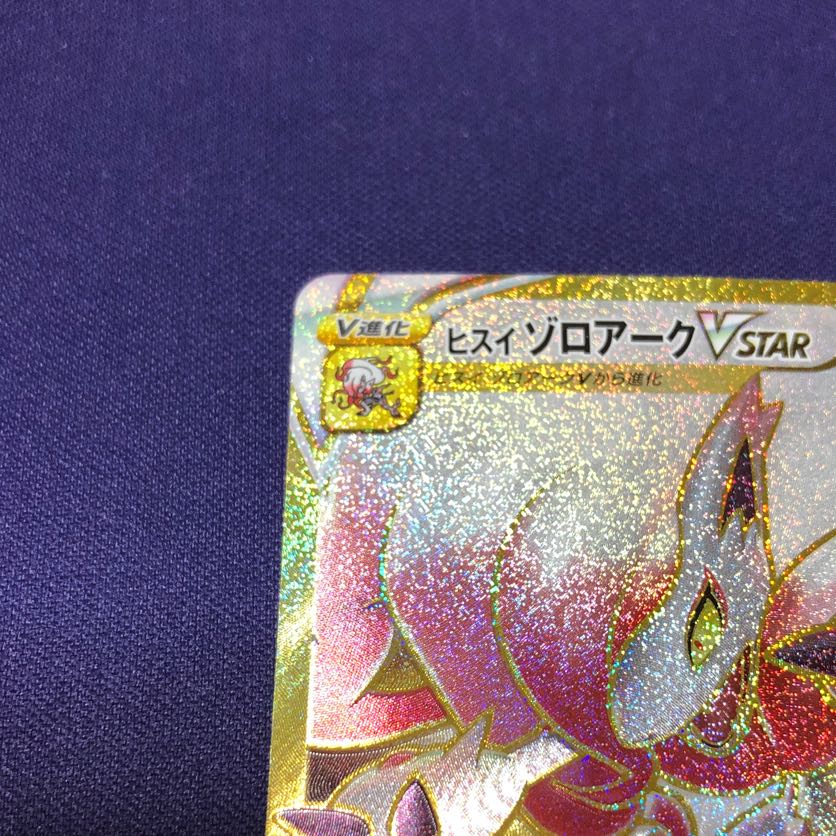 Jade ZoroarkVSTAR UR 097/071