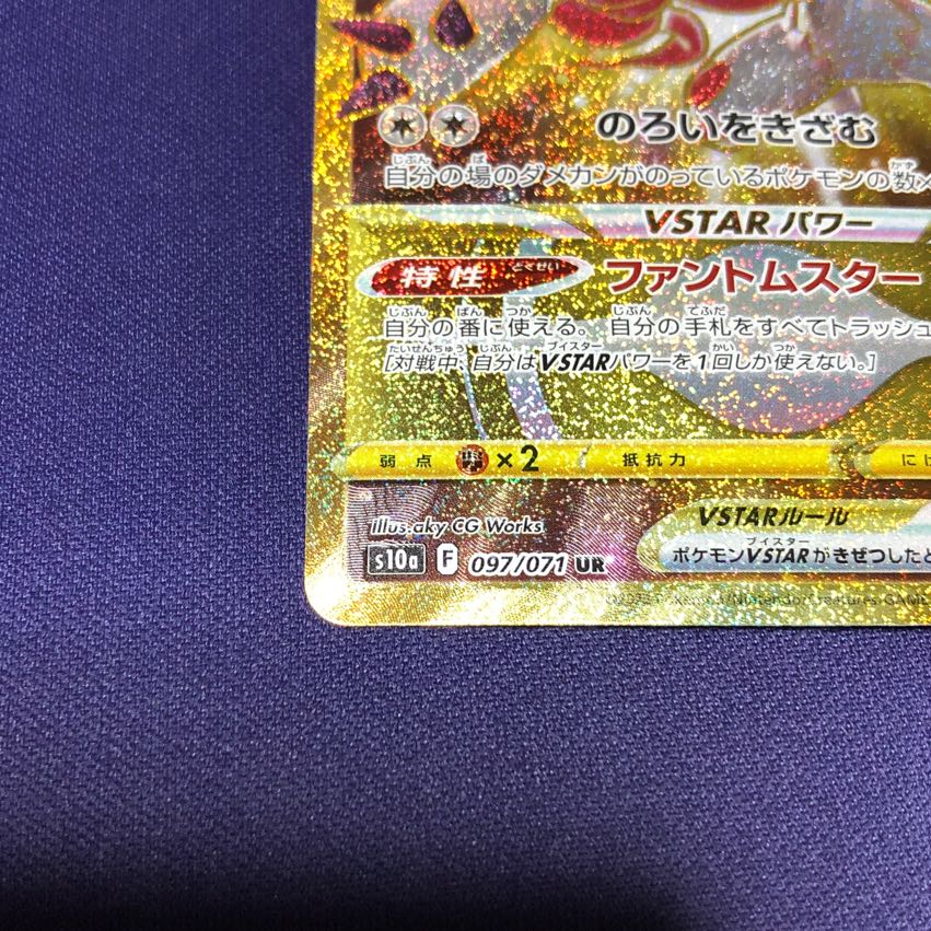 Jade ZoroarkVSTAR UR 097/071