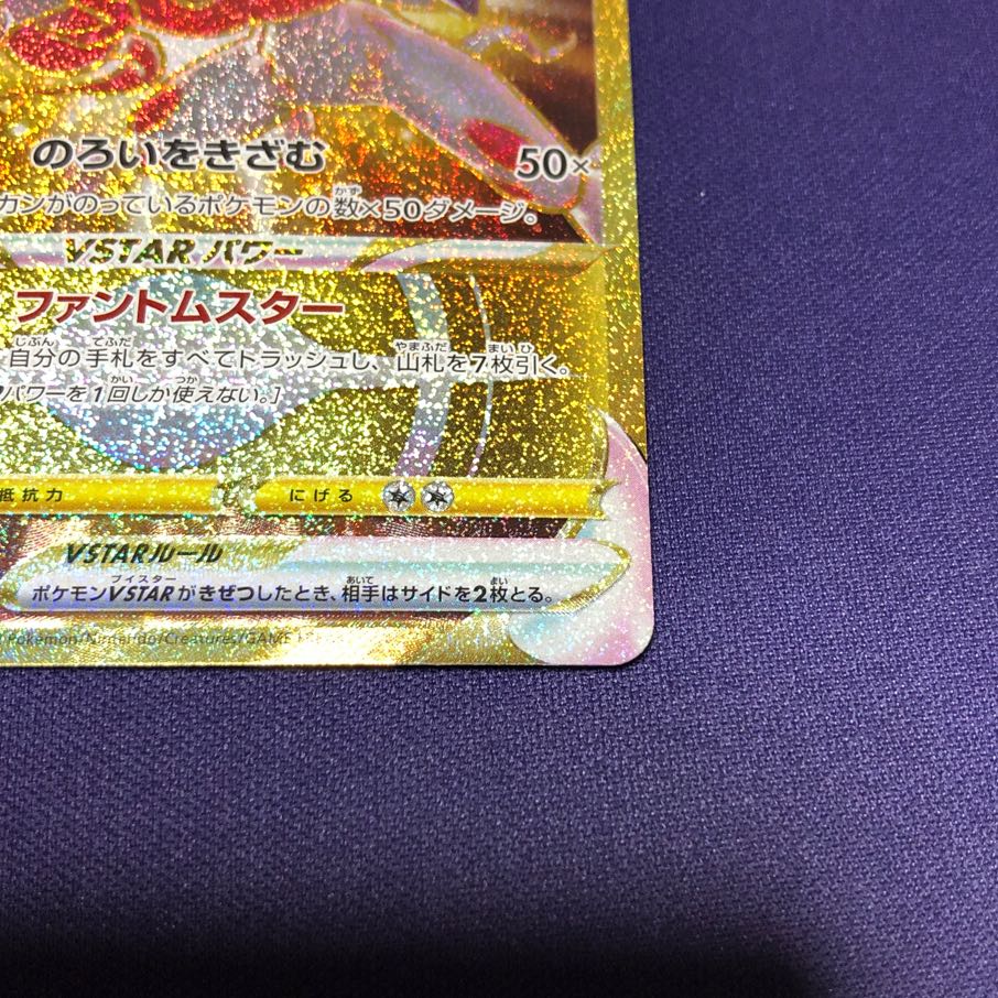 Jade ZoroarkVSTAR UR 097/071