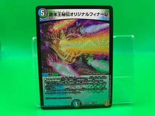 King Terminus Secret Original Finale VR 11/95