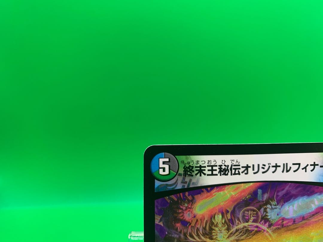 King Terminus Secret Original Finale VR 11/95