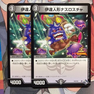 Date doll Nasroscha 37/98 Promo.