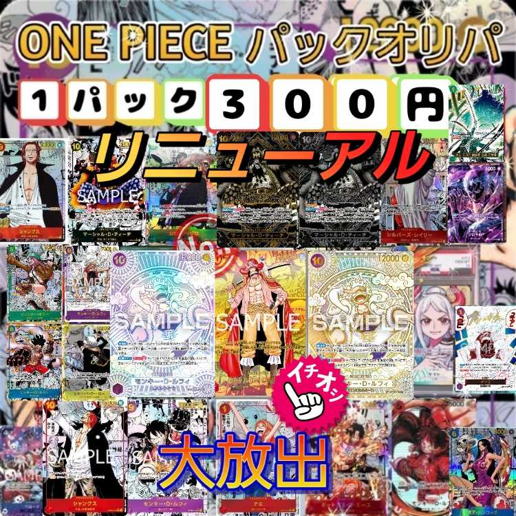 〖For order★〗〗☆New One Piece OLIPA 2nd big reduction pack OLIPA☆♪♪1P450yen→300yen 8pcs !) ^o^( ☆ One Piece Card