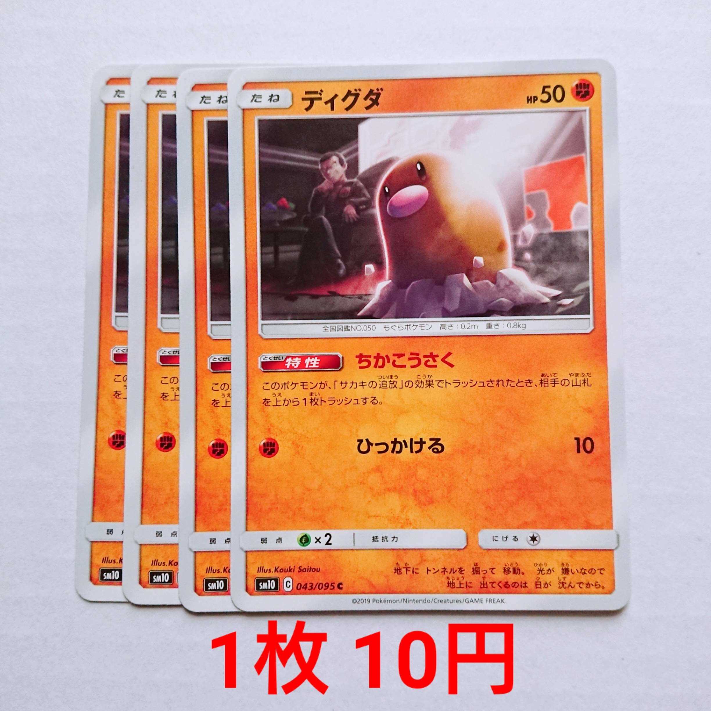 ディグダ 4枚 C 043/095 SM10 ダブルブレイズ