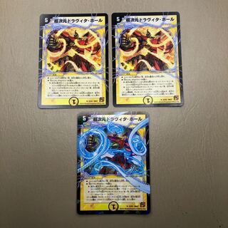 超次元ドラヴィタ・ホール　3枚セット