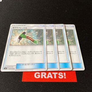 ザクザクピッケル