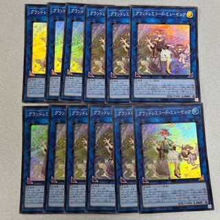 グランドレミコードクーリア【プリズマティックシークレット