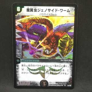 魔翼虫ジェノサイド・ワーム@000476