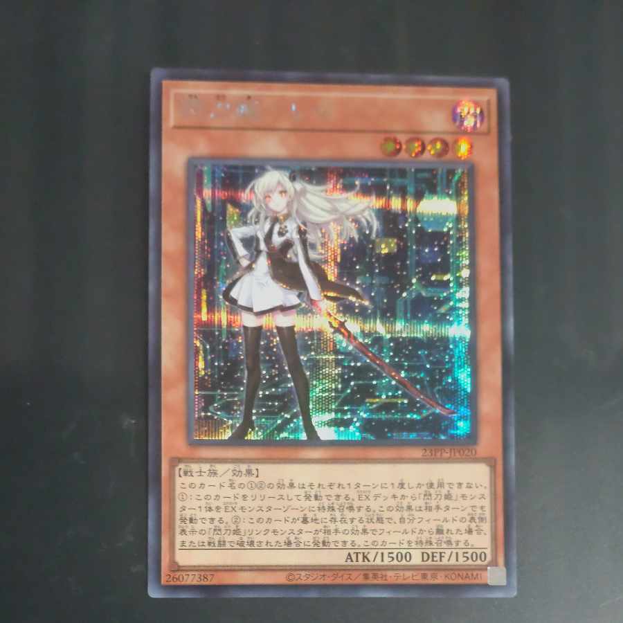 Senkohime-Rei Secret Rare JP020 [Mokurindo].