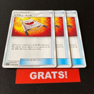 レスキュータンカ