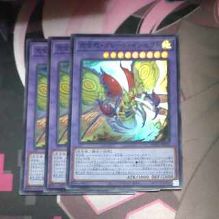 Integrity attitude, Great Insects, Super Rare JP035, 3 copies.