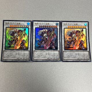 Yu-Gi-Oh Sangen Daikon - Seikage Ultra Rare Set of 3