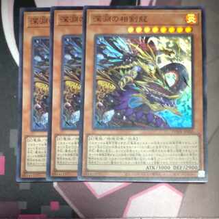 Abyssal Sokenryu Super Rare JP005 3 copies