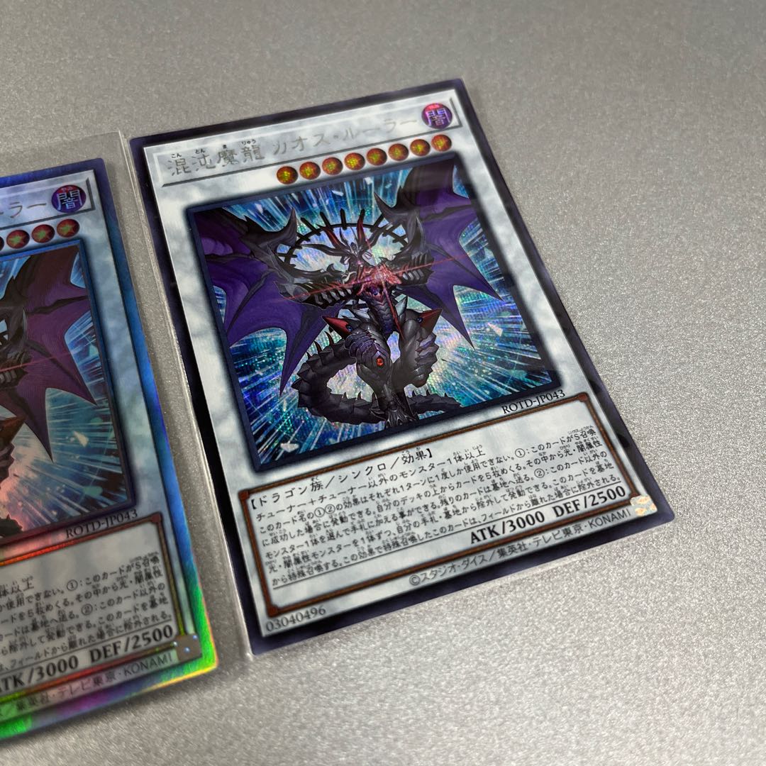 Yu-Gi-Oh! Chaos Magic Dragon Chaos Ruler Holo and Secret