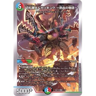 Katsuta Kirifuda & Katsu King - A Tale of Hot Blood [DSR] {BD191/14} [ Many