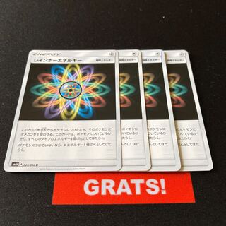 レインボーエネルギー