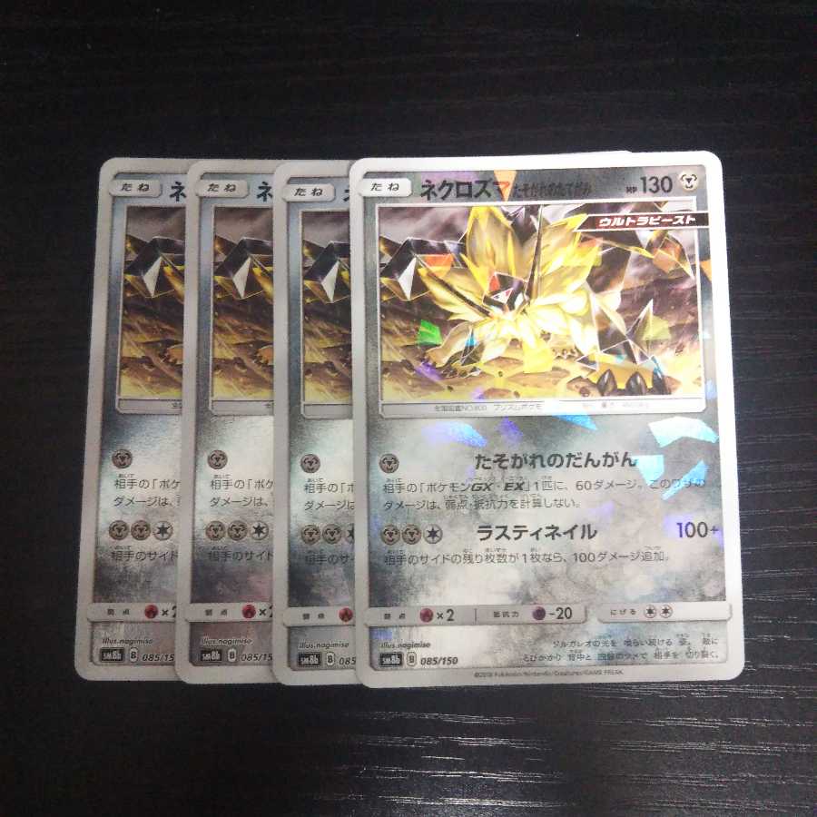 A323 ネクロズマ たそがれのたてがみ Sm8b ミラー 4枚 ポケモンの通販 トレトレ Magi トレカ専用フリマアプリ