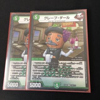 グレープダール