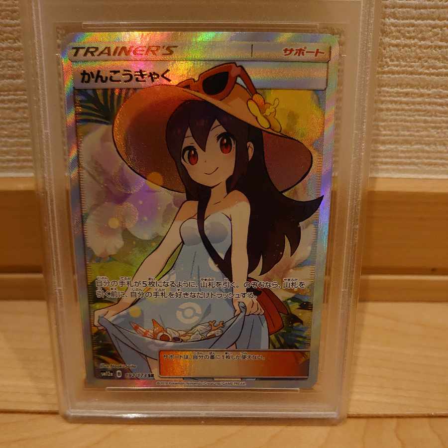 PSA9 シャイニーマリィsr かんこうきゃくsr ガラルの仲間たちsr セット