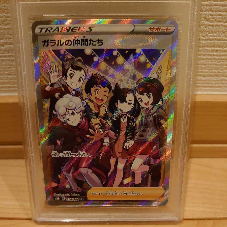 PSA9 シャイニーマリィsr かんこうきゃくsr ガラルの仲間たちsr セット