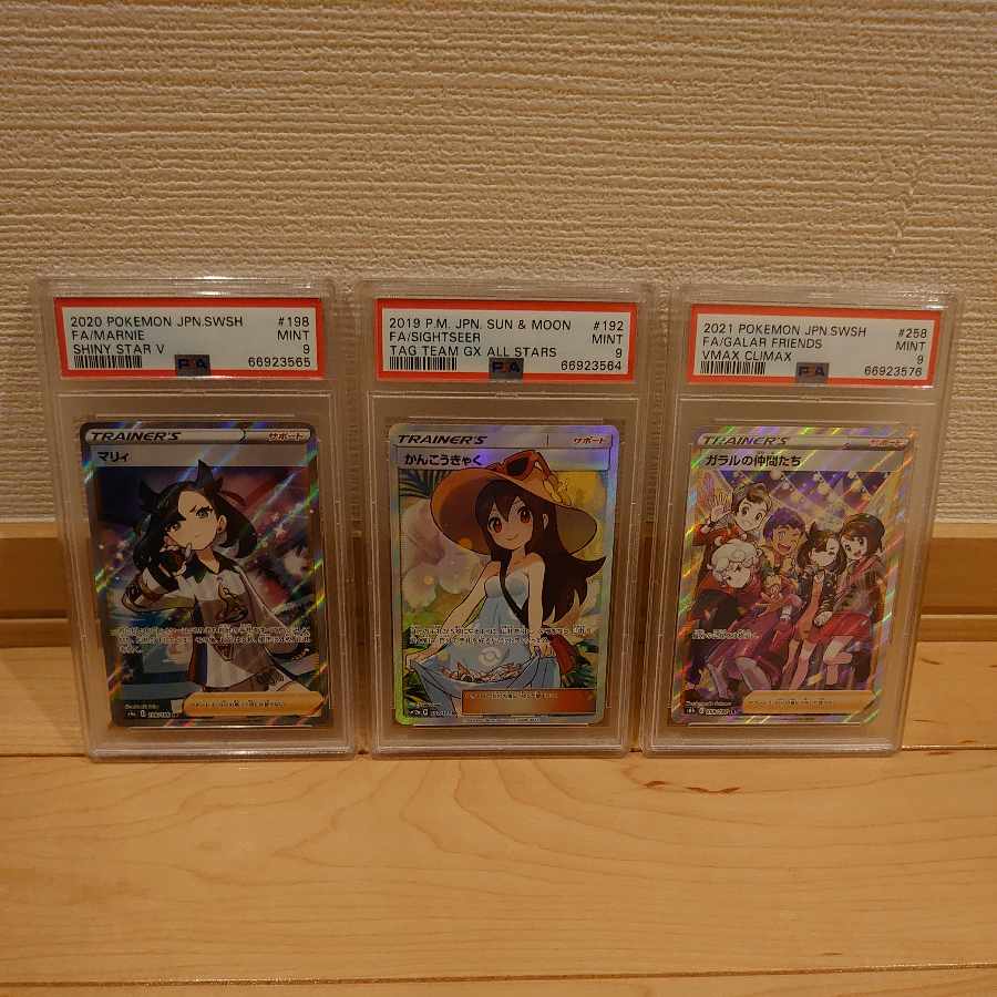 PSA9 シャイニーマリィsr かんこうきゃくsr ガラルの仲間たちsr セット