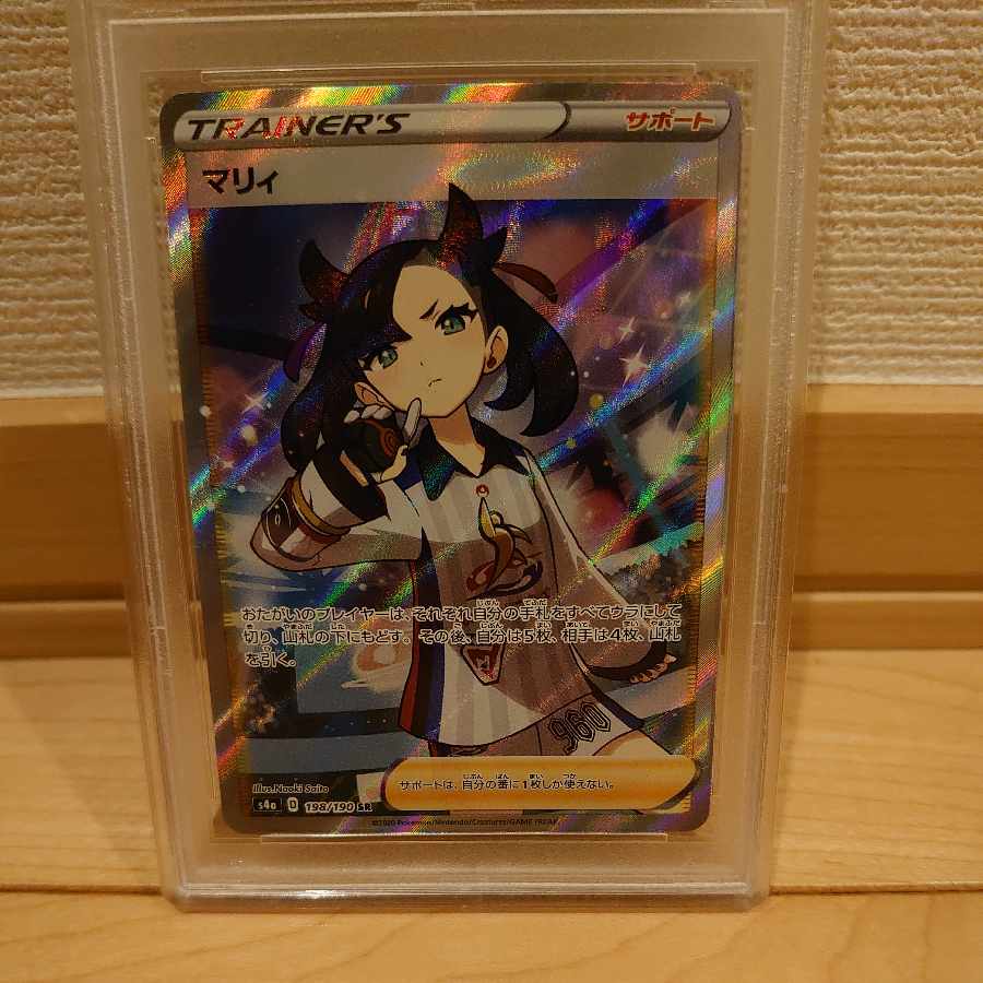 PSA9 シャイニーマリィsr かんこうきゃくsr ガラルの仲間たちsr セット