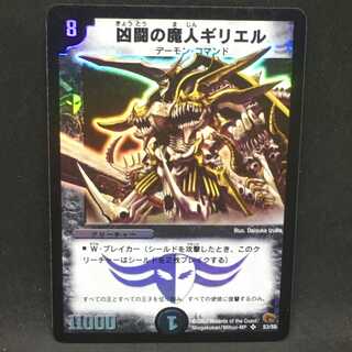 凶闘の魔人ギリエル@000486