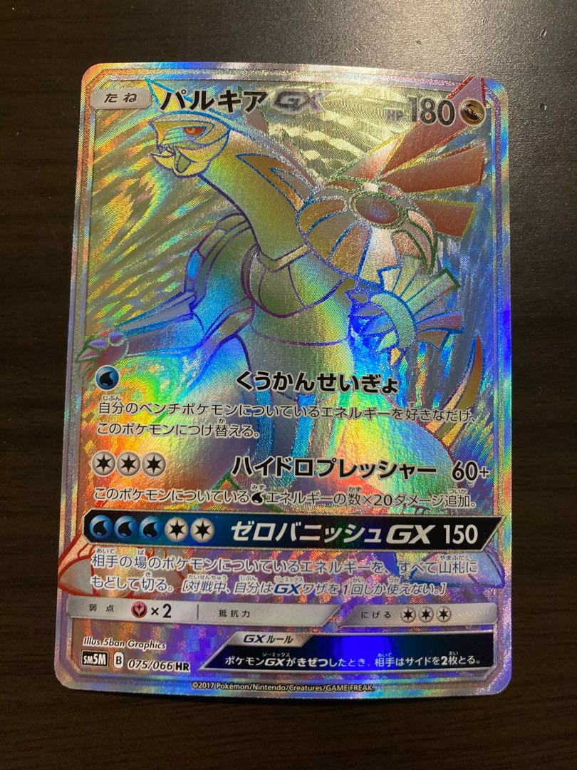 PalkiaGX HR 075/066 1枚