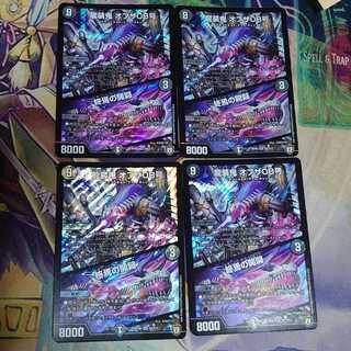 龍装鬼 オブザ08号