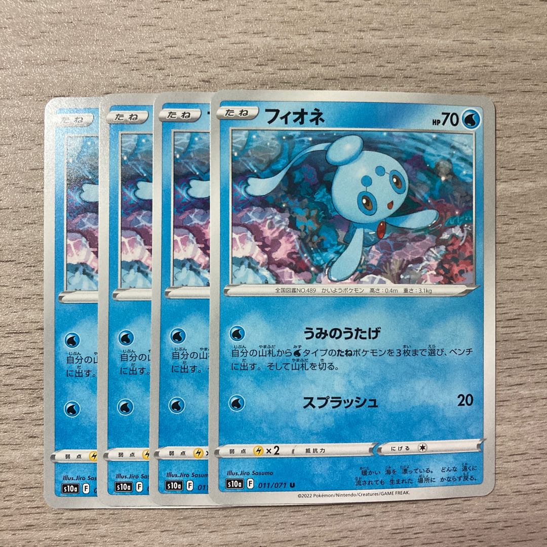 Special price] Phione U 011/071 4pcs.