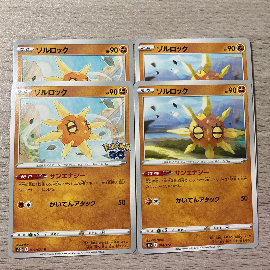 Solrock U 039/071 074/172