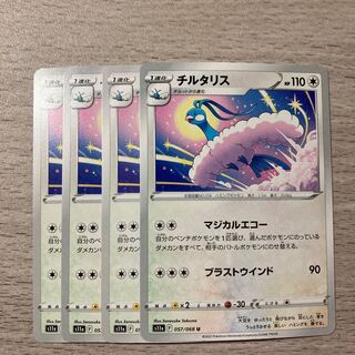 Special Price】Altaria U 057/068 4 pieces