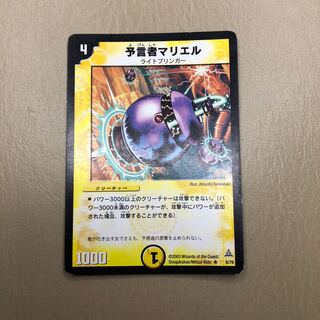 予言者マリエル