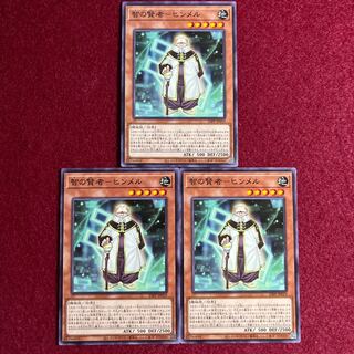 Himmel, the Sage of Knowledge - Normal, set of 3