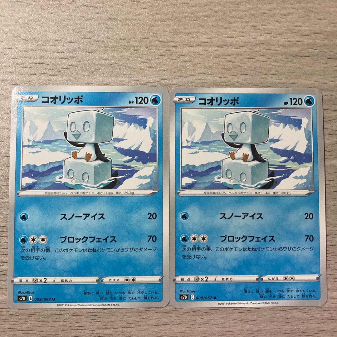 Special price] Eiscue U 009/067 2pcs. 2枚