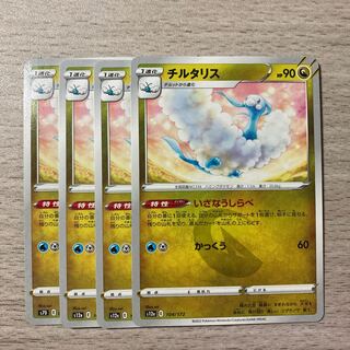 Special Price】Altaria 104/172 4pcs