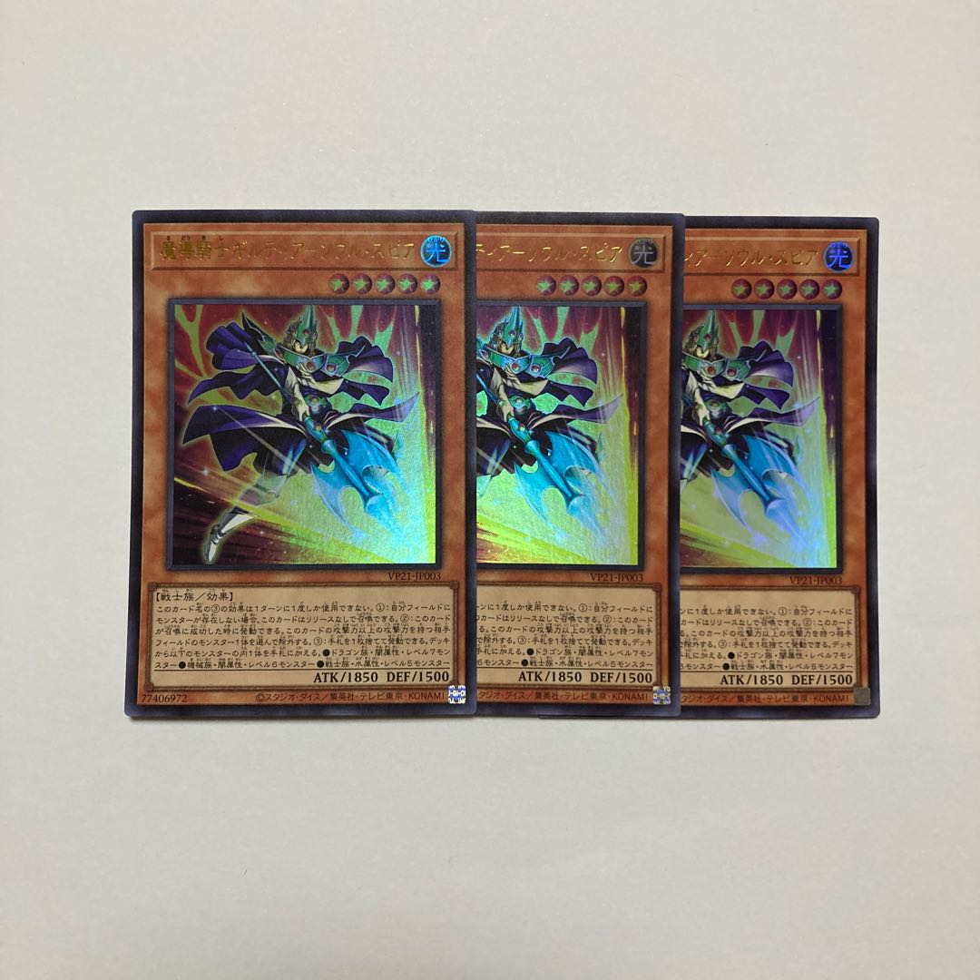 魔導騎士ギルティア-ソウル・スピア ウルトラレア