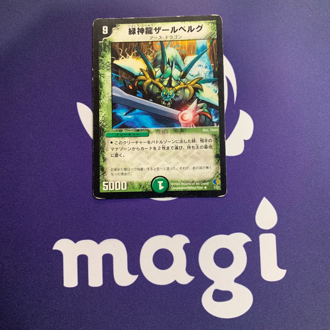 緑神龍ザールベルグ