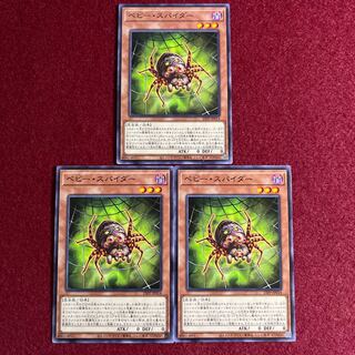 Baby spider, normal, set of 3