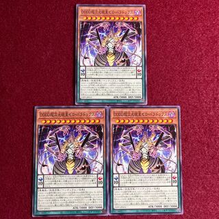 DDDDPsychic Dimensional Emperor Zero Paradox Normal Set of 3