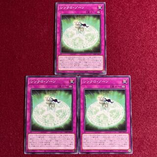 Synchro, Xorn Normal, Set of 3