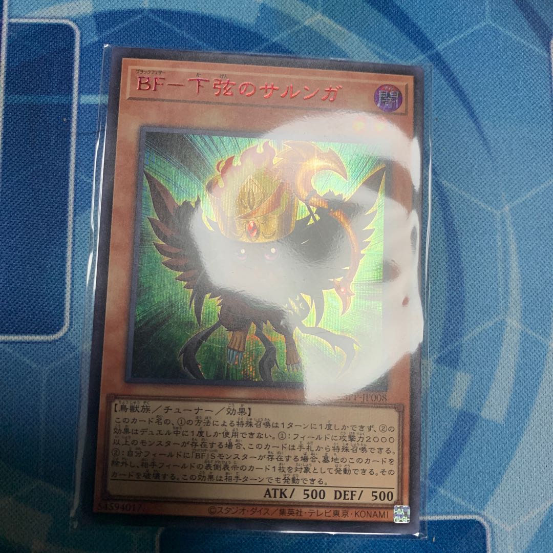 BF-Sarunga of the Lower String, Red Sik.